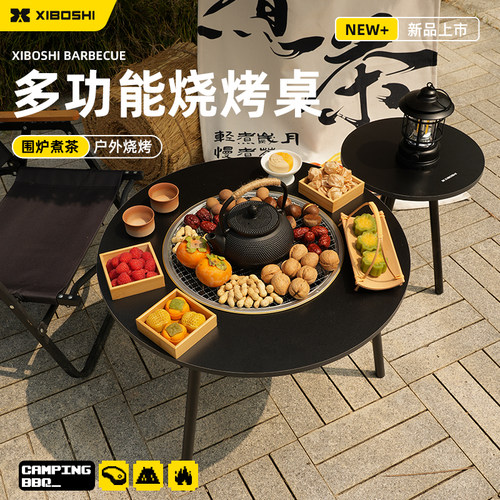希箔士围炉煮茶烧烤桌多功能使用