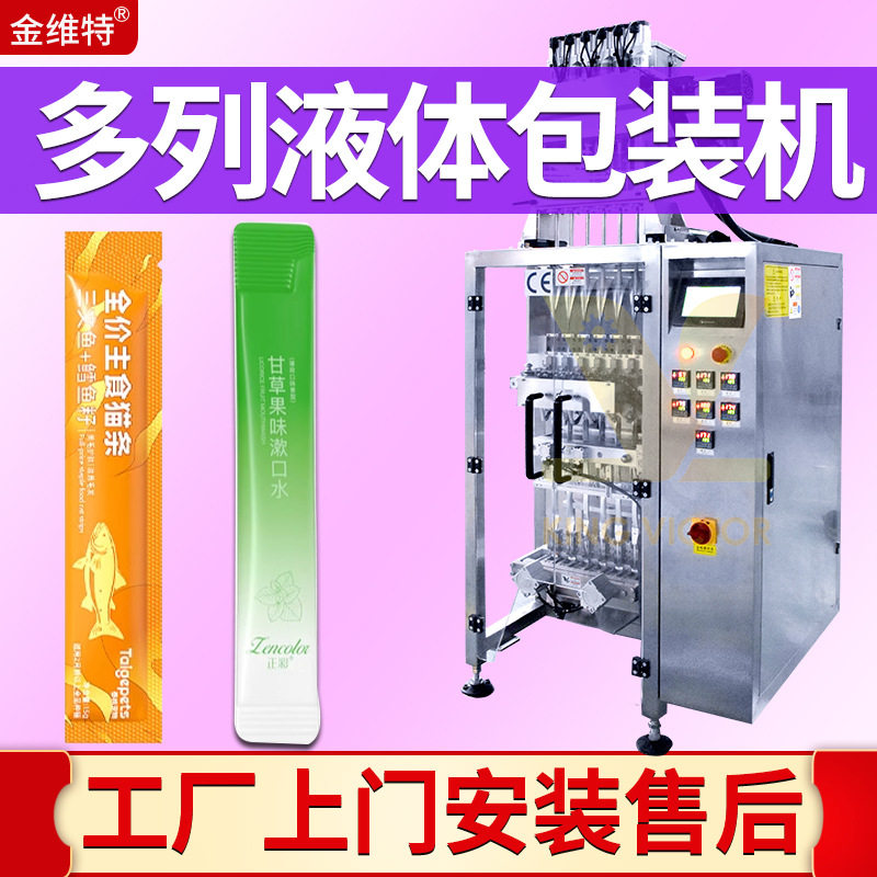 膏体液体多列包装机 宠物零食酱料高速包装机 猫条包装机,五金/工具,封边机,淘宝优惠券,粉丝福利购,淘宝优惠卷