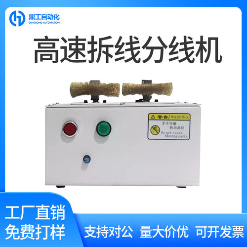 鼎工高速分线拆线机网线搓线机屏蔽线刷线分线机屏蔽线扭线机包邮
