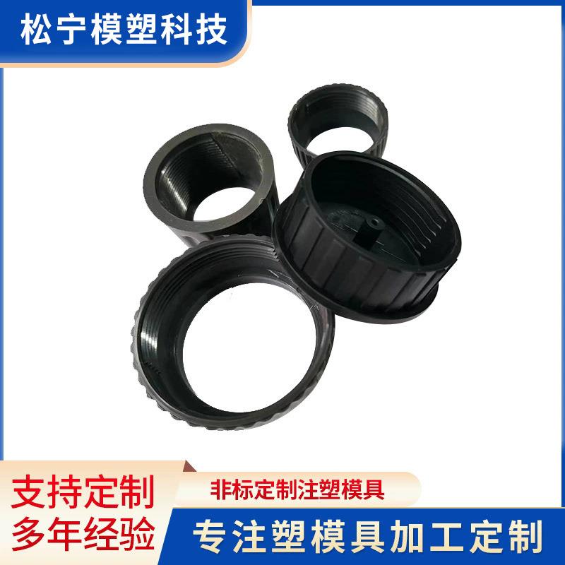 厂家螺纹盖模具非标塑料保护套帽注塑加工精密注塑模具abs塑料件