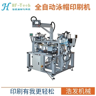 全自动泳帽印刷机 全自动印刷机 硅胶泳帽单色多色印刷机器