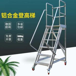 厂家直销 铝合金登高梯移动平台梯移动梯子带轮平台梯货梯脚手架