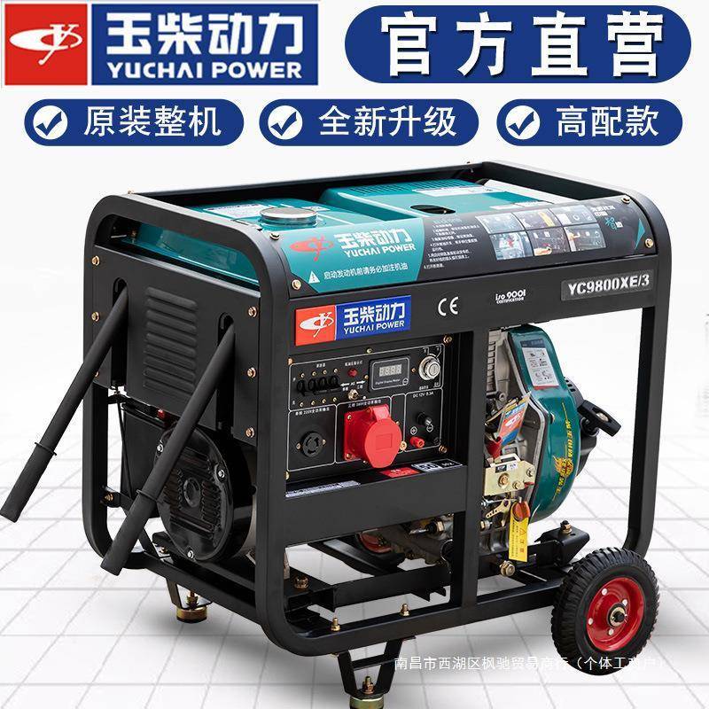 玉柴小型柴油发电机组3/5/7/8KW10千瓦单相220V三相380V家用直销