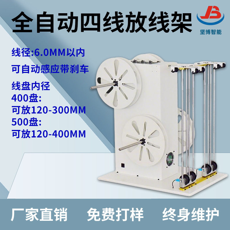 坚博 自动放线机全自动放线架浙江促销放线架配合自动端子机用,机械设备,试验机,淘宝优惠券,粉丝福利购,淘宝优惠卷