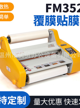 新款PET覆膜贴膜机  卷对卷手动FM3520工厂升级版封膜机