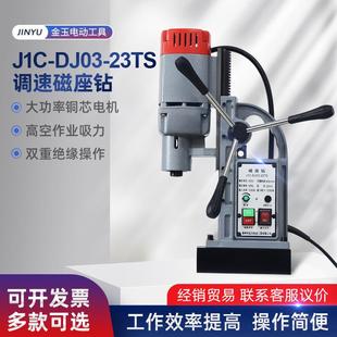2TS DJ0 调速磁座钻 J1C 正反转磁力钻打孔机工业级吸铁钻电钻