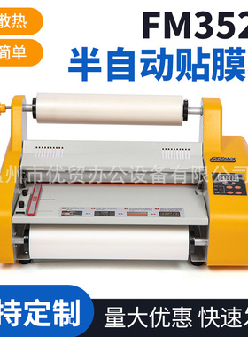 定制小型覆膜机半自动FM3520升级版封膜机单面双面覆膜贴膜机