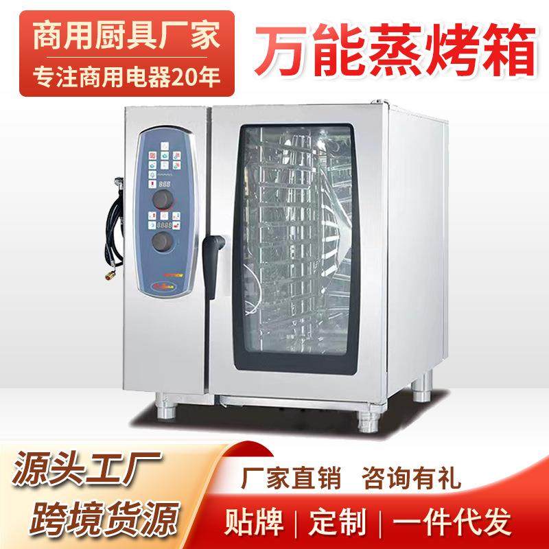 十层万能蒸烤箱商用多功能蒸烤箱万能商用热风烤箱,橡塑材料及制品,PBS,淘宝优惠券,粉丝福利购,淘宝优惠卷