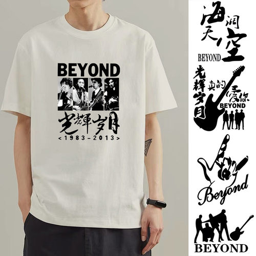 黄家驹同款T恤短袖真的爱你beyond粉丝歌迷别安周边纪念品服t