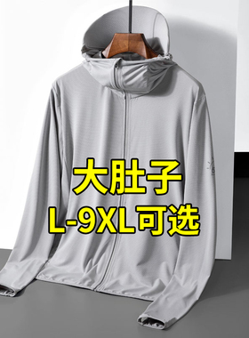 带帽防晒衣男款夏季轻薄冰丝速干弹力防晒服宽松大码户外钓鱼外套