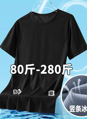 冰丝短袖t恤男夏季薄款纯色冰感宽松胖子大码男装加肥加大半袖衫
