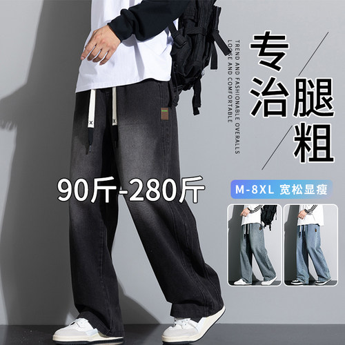 大码牛仔裤子男秋冬款美式高街直筒裤宽松加肥加大胖子阔腿裤加绒