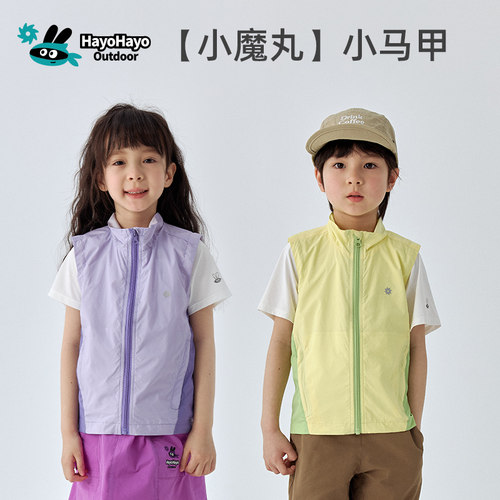 hayohayo儿童轻薄透气马甲背心