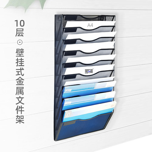 丽简文件架书架金属十层多层壁挂