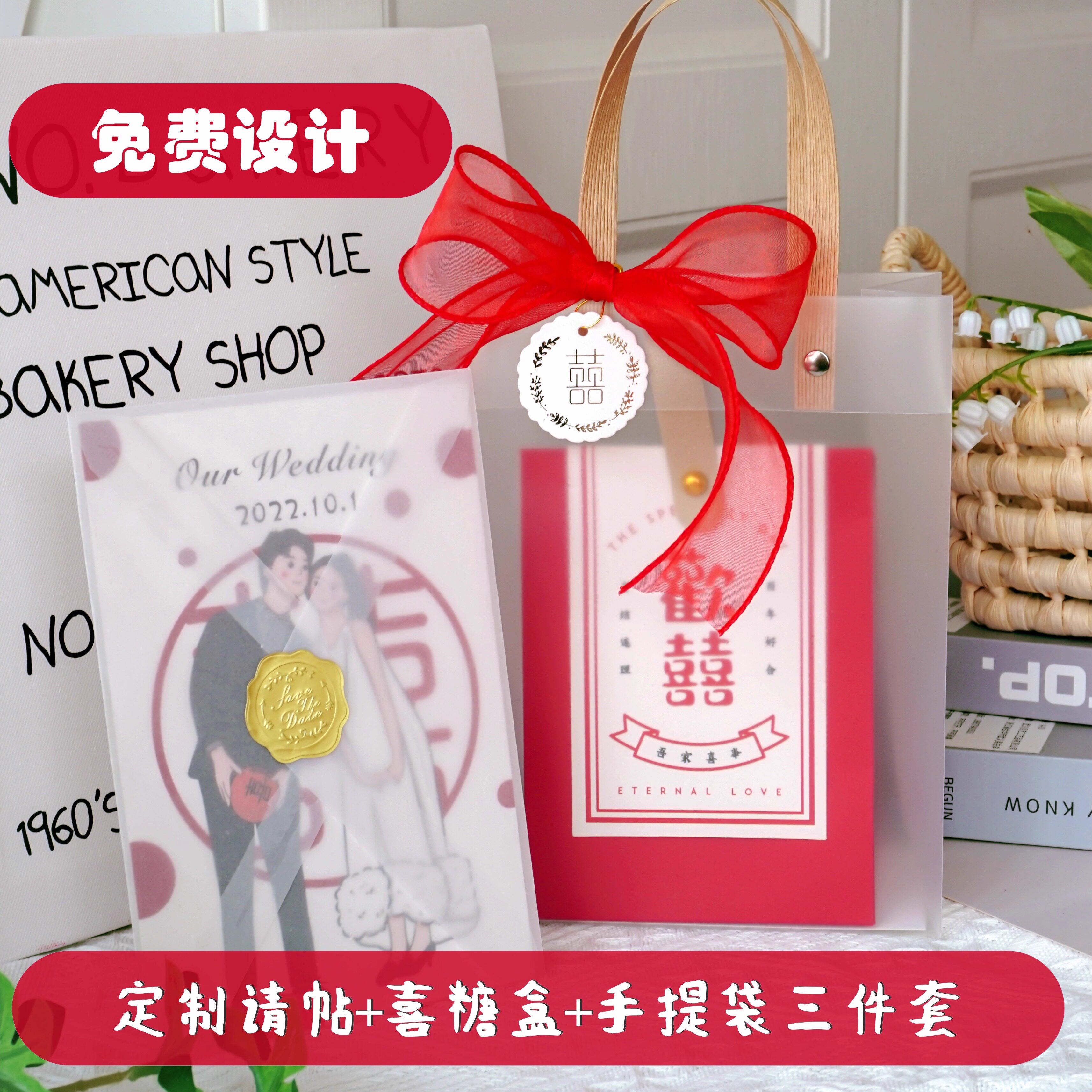 定制新品红色中式成品喜糖盒糖袋请帖请柬三件套diy磨砂手提袋