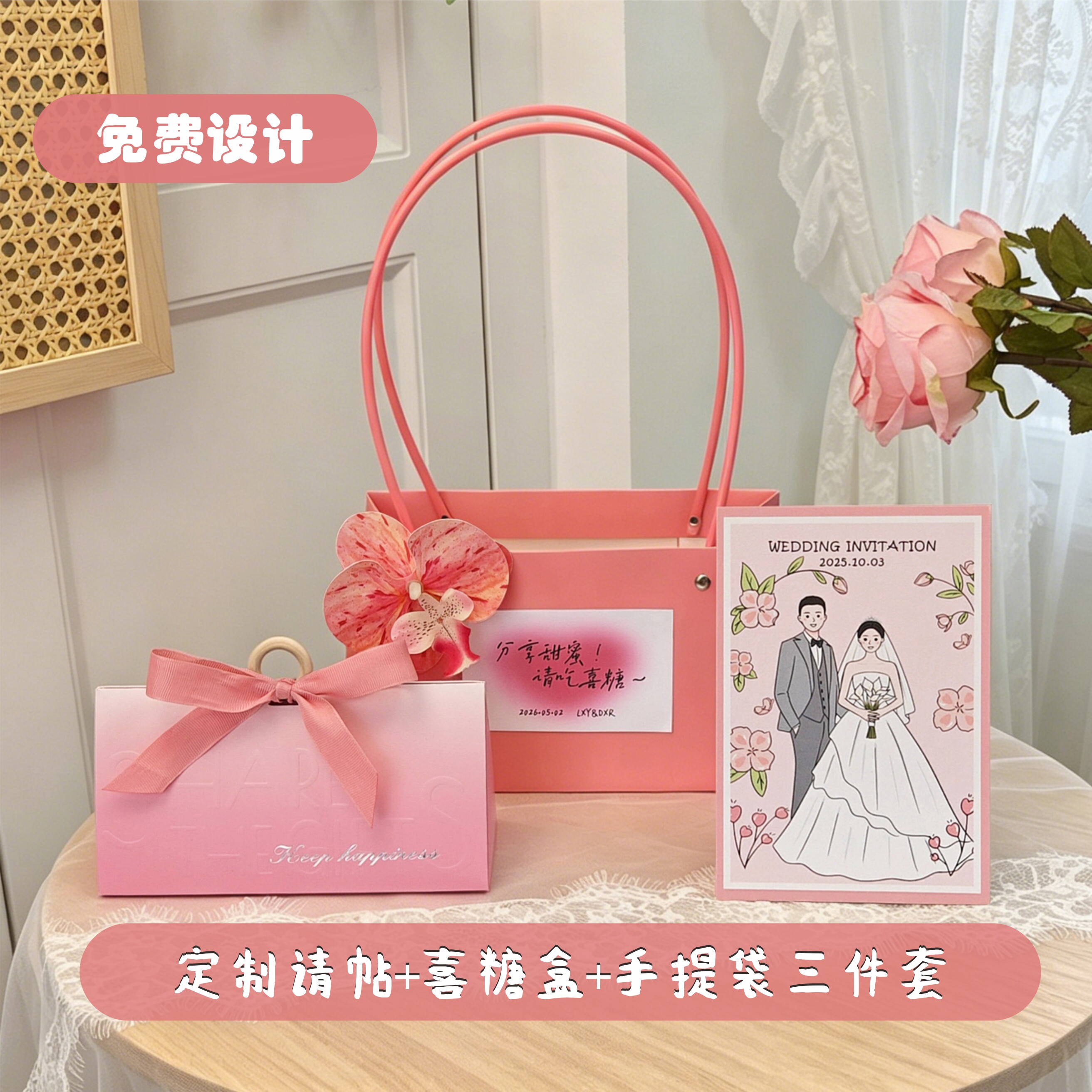 定制新品粉色精美成品喜糖盒糖袋请帖三件套请柬手提袋卡通手绘图片