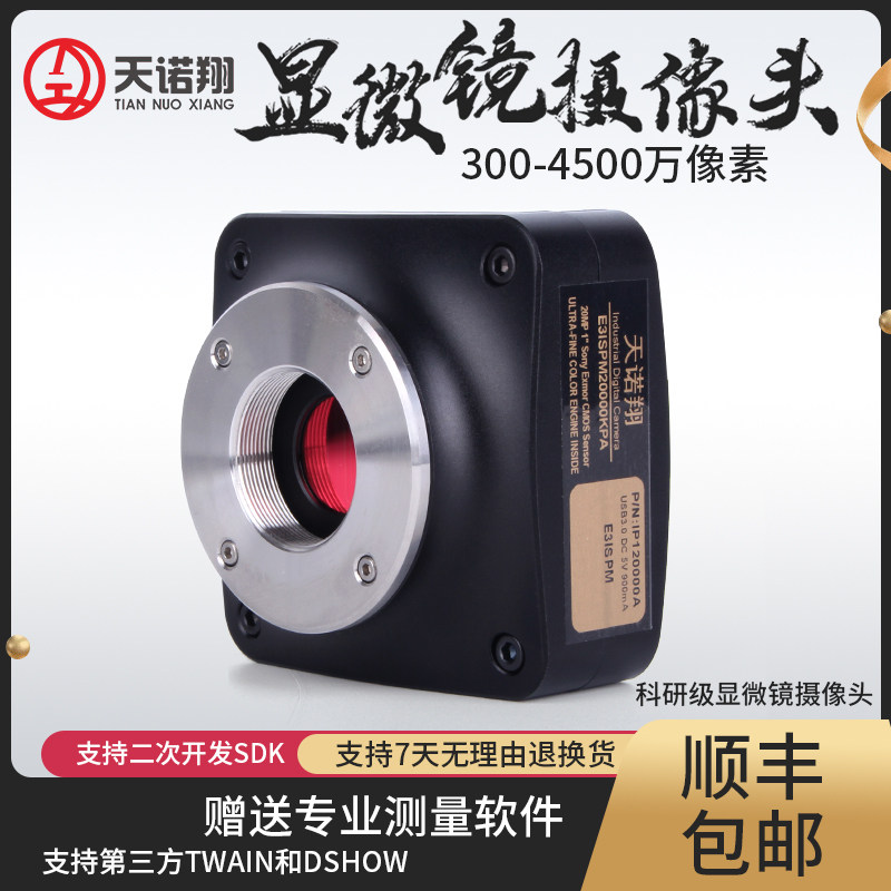 天诺翔显微镜摄像头相机工业电子显微镜/电子目镜