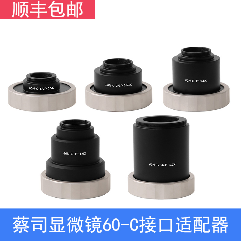 蔡司显微镜用C接口适配器 60N-C摄像头相机TV接口 axio系列转接口