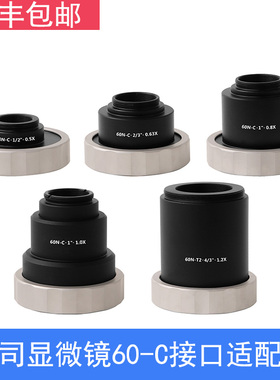 蔡司显微镜用C接口适配器 60N-C摄像头相机TV接口 axio系列转接口