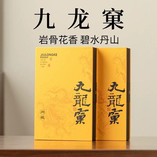 武夷九龙窠正岩特级肉桂礼盒装