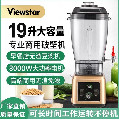 维仕达豆浆机商用早餐店用现磨无