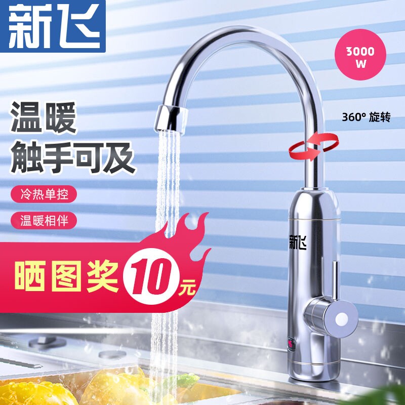 新飞电热水龙头即热式速热加热厨