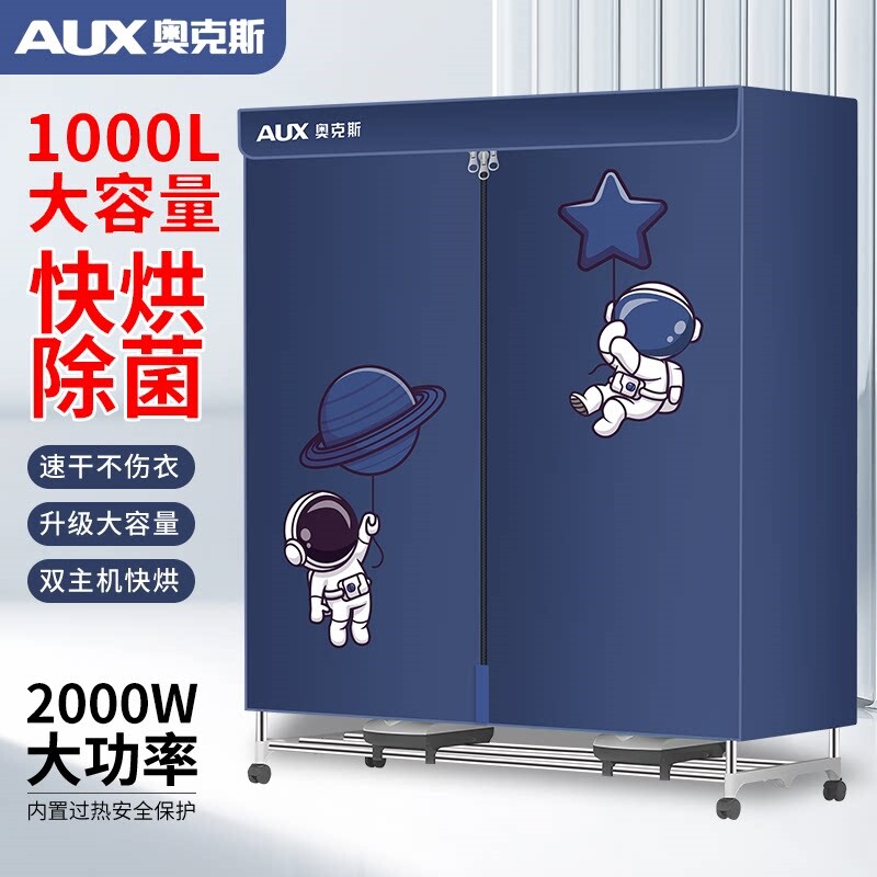 奥克斯烘干机家用速干衣烘衣服大主机头烘衣机神器功率大容量双