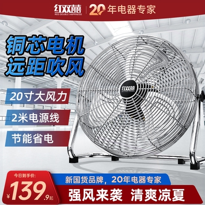 红双喜工业电风扇趴地扇大功率强