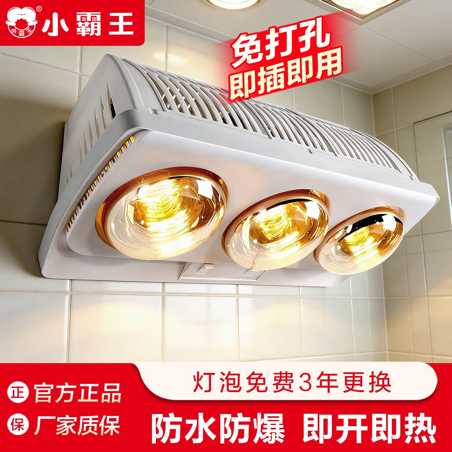小霸王防爆浴霸壁挂式免打孔浴室墙壁取暖灯泡卫生间灯暖挂壁式挂