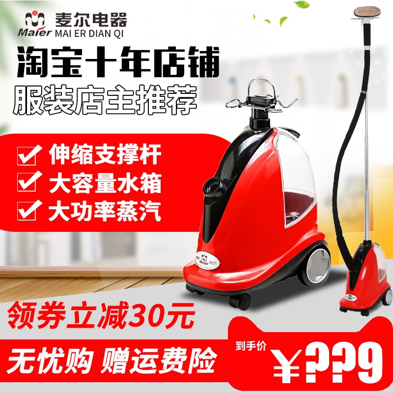 正品麦尔电器SW66大容量服装婚