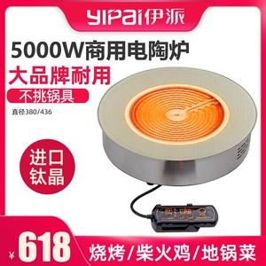 伊派商用钛晶电陶炉5000W大功率3