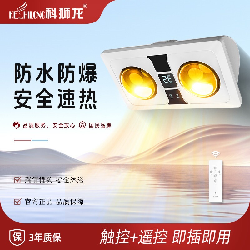 科狮龙壁挂式浴霸免打孔灯泡取暖