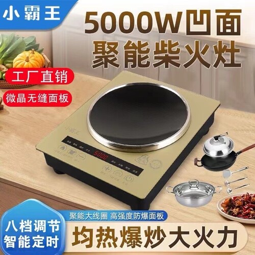 小霸王5000W凹面电磁炉家用商用