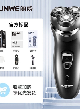 朗威男士电动剃须刀USB充电式胡旋转式浮动刮胡刀RS935须刀三刀头