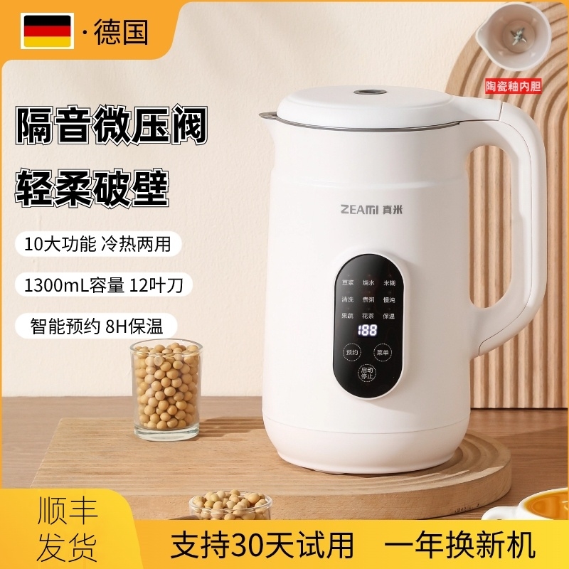 真米德国隔音破壁机家用小型全自