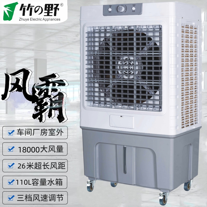 动制冷气扇工厂水空调扇蒸发式竹野冷风机工业商用水冷风扇家用移
