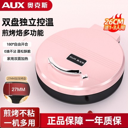 奥克斯电饼铛家用双面加热迷小型体机煎锅特小号一个人煎饼烙饼一