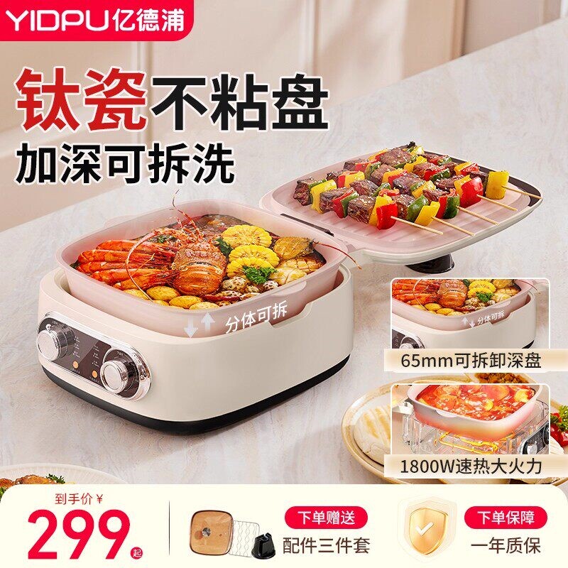 亿德浦陶瓷钛电饼铛可拆洗烙饼锅面加热煎烤盘多功能料理锅新款双