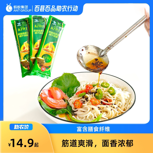 苍山溪水猕猴桃面无料包