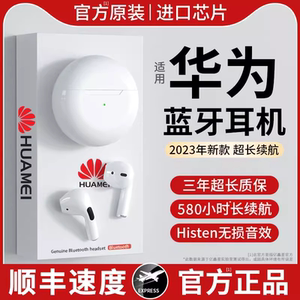 2023年新款真无线蓝牙耳机官方原装正品超长续航运动适用华为小米