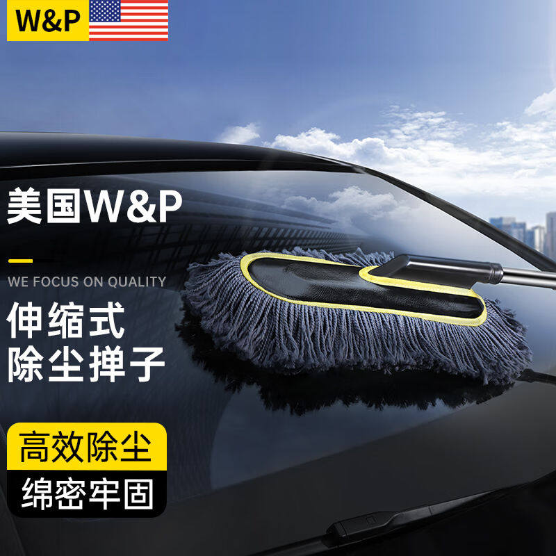W&P洗车拖把擦车车用掸子汽车刷子除尘掸内饰可伸缩车扫灰工具套高性价比高么？