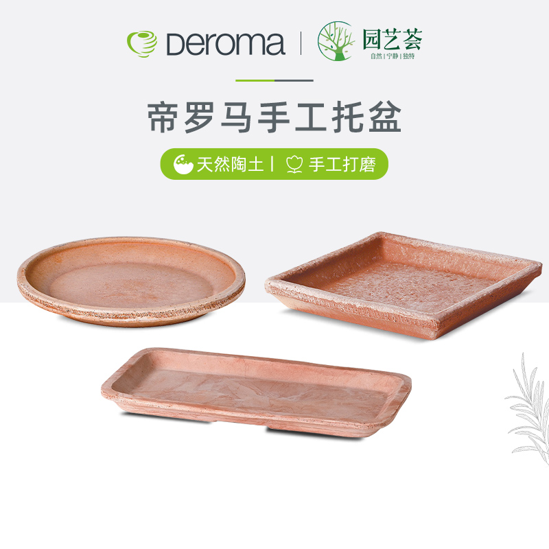 帝罗马意大利进口手工盆托盘天然陶土花盆手工高级防漏陶盆底托