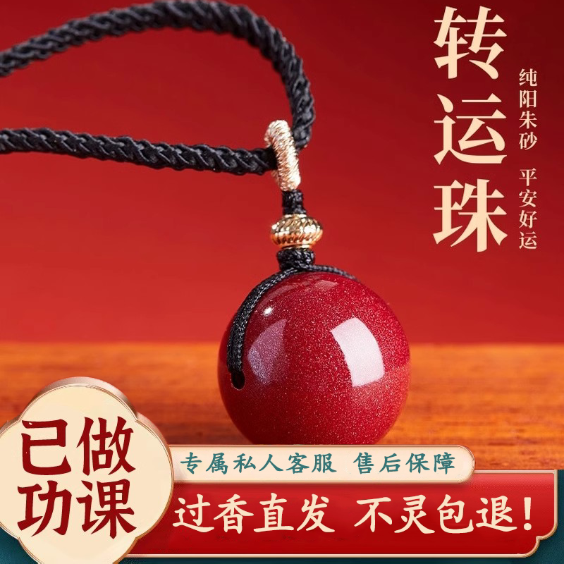 正品天然高纯度朱砂平安珠转运珠吊坠护身符项链毛衣链男女平安珠