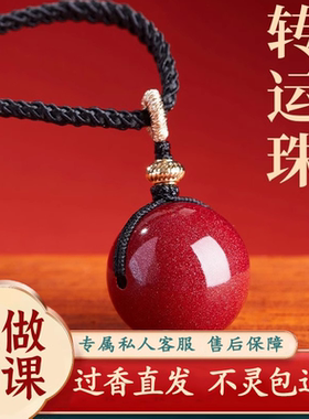 朱砂高纯度转运珠正品男女适用