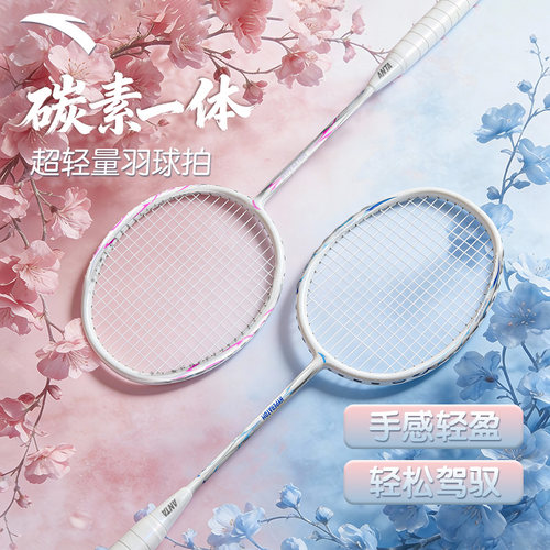 安踏羽毛球拍正品碳素纤维专业超轻成人耐打进攻型女生双拍套装