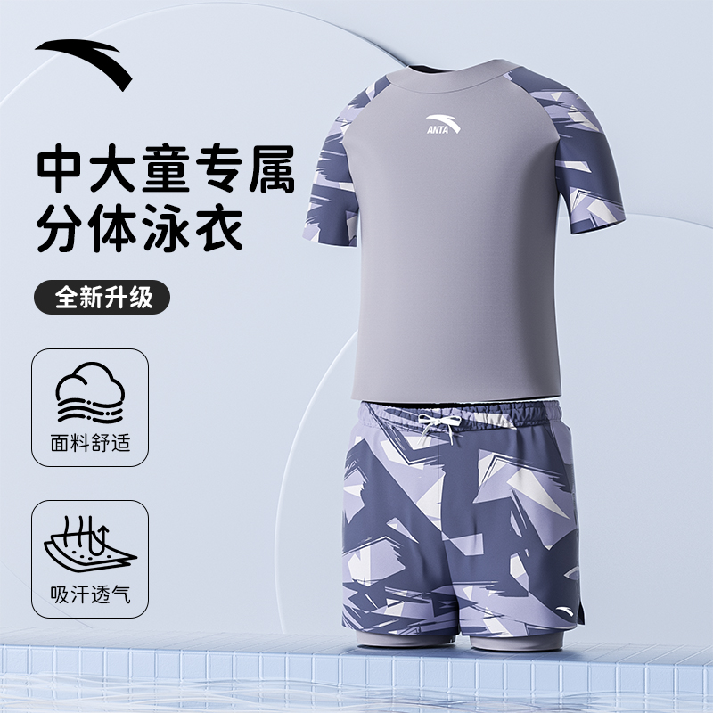 (ANTA)安踏泳衣男童中大童2025新款分体防晒泳装防氯游泳裤专业装