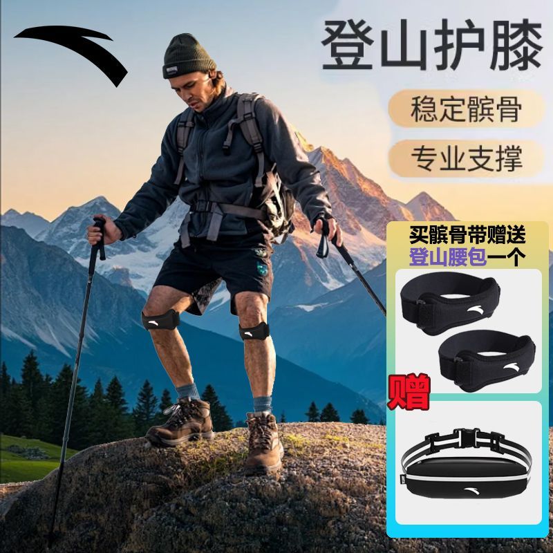 ANTA髌骨带登山护膝绑带设计男女专业级运动保护膝盖护具跑步爬山