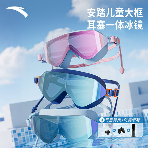 安踏儿童泳镜女孩高清防水防雾