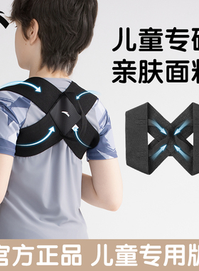 安踏儿童开肩带女孩驼背背部矫正神器青少年男直背体态矫姿专用带