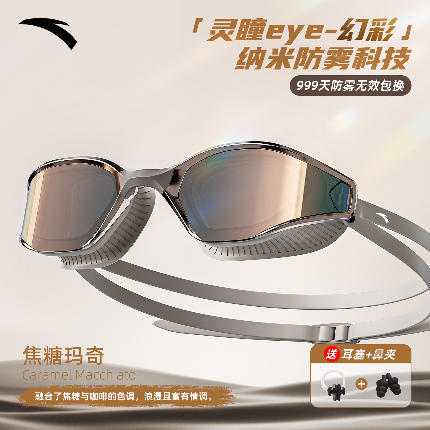 安踏灵瞳eye泳镜纳米防雾带度数